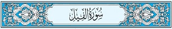 105 Sura Al-Feel