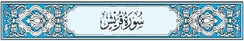 106 Sura Al-Quraish