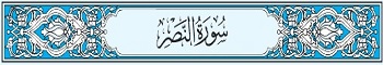 110 Sura An-Nasr