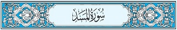 111 Sura Al-Masad