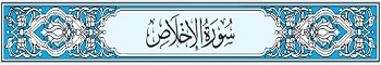 112 Sura Al-Ikhlas