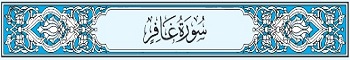 40 Sura Ghafir