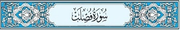 41 Sura Fussilat