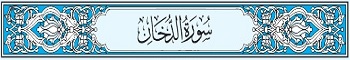 44 Sura Ad-Dukhan