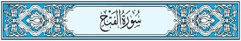 48 Sura Al-Fath