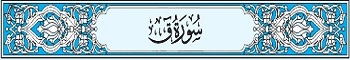 50 Sura Qaaf