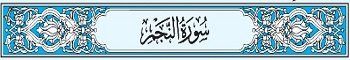 53 Sura An-Najm