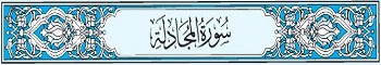 58 Sura Al-Mujadila