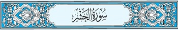 59 Sura Al-Hashr