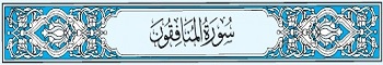 63 Sura Al-Munafiqoon