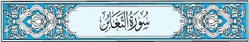 64 Sura Al-Taghabun