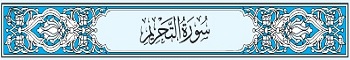 66 Sura At-Tahrim