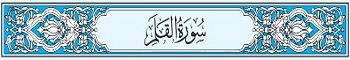 68 Sura Al-Qalam