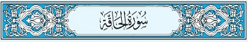 69 Sura Al-Haqqa