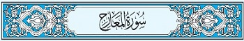 70 Sura Al-Maarij