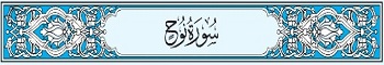 71 Sura Nuh