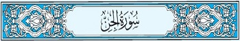 72 Sura Al-Jinn