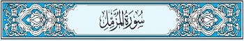 73 Sura Al-Muzzammil