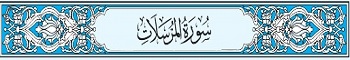 77 Sura Al-Mursalat