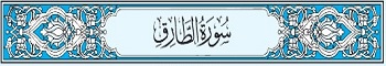 86 Sura At-Tariq