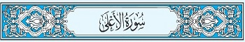 87 Sura Al-Alaa