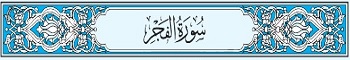 89 Sura Al-Fajr