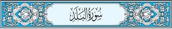 90 Sura Al-Balad