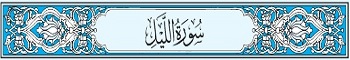 92 Sura Al-Layl