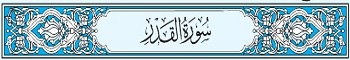 97 Sura Al-Qadr